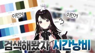 그림 초보들만 집착하는 쓸모없는 상식 (아는 사람은 잘 피함..