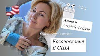 Vlog:АМЕРИКА СЕГОДНЯ/КОЛОНОСКОПИЯ В США /НОВИНКА ОТ APPLE /