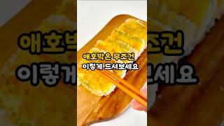 애호박 있으시면꼭 만들어보세요달큰,고소,바삭한게 너무너무맛있어요 아이들 간식으로도!맥주안주로도! 너무 잘어울려요️#애호박레시피#맥주안주#아이간식#애호박요리#애호박튀김