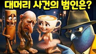 브르르 브르르 파타핌이 대머리가 되었다?! 퉁퉁퉁 사후르와 발레리나 카푸치나 둘 중 누가 진짜 범인 일까? 슈피유니로 골루비로 탐정님과 함께 범인을 찾아 보세요! [아려랑]