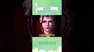 比比东要是主角那就是妥妥的美强惨大女主 #斗罗大陆 #斗罗大陆动画 #斗罗大陆2绝世唐门 #比比东