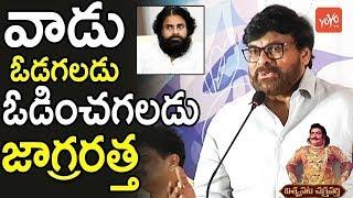 Megastar Chiranjeevi Speech at S.V Ranga Rao Book Launch Event | YOYO TV Channel