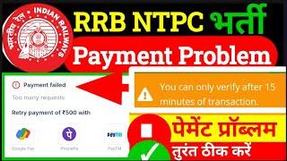 RRB NTPC Form Payment Failed Problem, rrb form payment Processing Problem, RRB NTPC