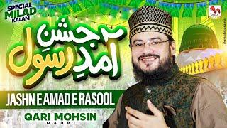 Jashn e Amad e Rasool - Qari Mohsin Qadri - Rabi Ul Awal Naat 2024 - M Media Gold