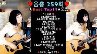 음충259회 Best 14곡 모음세로버젼 Live by 아이큐(I.Q) #가수아이큐 #iqmusic   @I.QMusic