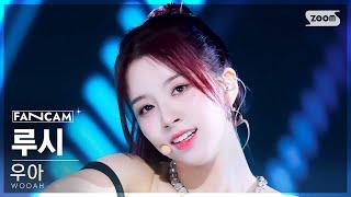 [안방1열 직캠4K] 우아 루시 'POM POM POM' (WOOAH LUCY FanCam) @SBS Inkigayo 240630