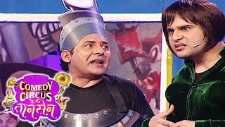 Sudesh की शादी पर दादा जी को जाना पड़ा honeymoon पर || Comedy Circus Ke Taansen | #comedy