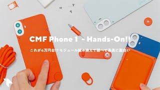 【4万円台!?】CMF Phone 1買った！ アクセサリー紹介＆3Dプリンターでモジュール作りが楽しい！