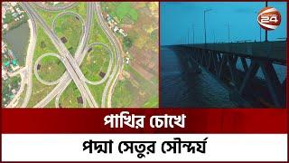 বদলে যাওয়া বাংলাদেশ | Beautiful Bangladesh | Padma Bridge Drone View | Channel 24