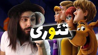 ترسناک ترین حقایق انیمیشن اسکوبی دو  از اسکوبی دو دور شید Animation Theory 