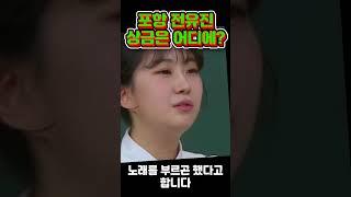 포항 전유진 상금은 어디에?