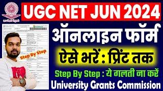 UGC NET June 2024 Online Form Kaise Bhare | UGN NET 2024 Application Form | UGC NET 2024 Form Apply