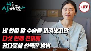 43세의 젊은 나이에 폐암 3기 판정을 받은 그녀,  매일 아침 새벽 4시에 108배를 하는 이유