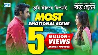 যে দৃশ্যটি সবাইকে কাদিয়ে ছিল | Most Emotional Scene | Boro Chele