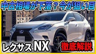 レクサスNX徹底解説　都会を駆け抜けるコンパクトSUV