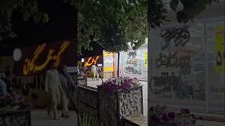 بازار #آجیل_بخشی بزرگترین بازار تخصصی #آجیل_خشکبار در ایران