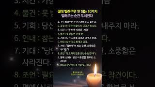 “빌려주는 순간 무너진다 – 절대 빌려주면 안 되는 10가지” #명언 #멋진글귀 #좋은글