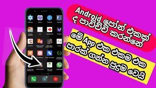 Phone eka Speed karamu|පෝන් එක speed කරමු @slotDede90