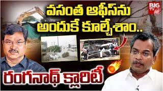 అందుకే కూల్చేశాం..| Hydra Demolishes Vasantha Krishna Prasad Illegal Construction | Hydra Ranganath