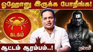 கடகம் - சனிப்பெயர்ச்சி பலன்கள் 2025 - 'ராஜயோகம்' Dr.K.Ram | Kadagam Rasi | Sani Peyarchi Palangal