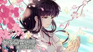 UnaChan - Inuyasha I Sekai ( 犬夜叉異世界 )