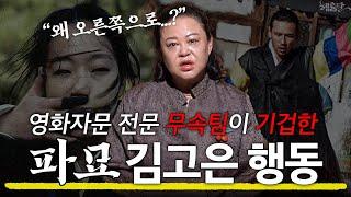 곡성 자문 만신이 얘기하는 '황정민 배우 접신' 에피소드 l 만신 조현우 l 혜윰달, 생각을 비추다