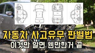 간단한 중고차 사고유무 확인방법 !! 현명한 구매하시길 바랍니다