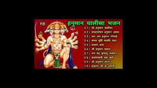 Hanuman Chalisa Bhajans