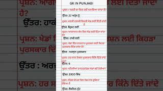 gk in punjabi sports related gk in Punjabi Gk Questions in Punjabi language Punjabi gk static gk