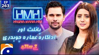 Ammara Chaudhry in Hasna Mana Hai with Tabish Hashmi - Ep 263 - Digitally Presented by Surf Excel