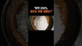 밥맛 살리는 재료 활용법｜다시마·식초·들기름 꿀팁｜밥맛 팁 #알고먹자 #건강정보