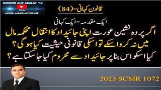 8️⃣4️⃣ What is the legal status of non-entry in mutation record by Parda Nasheen Lady? Us it fatal?