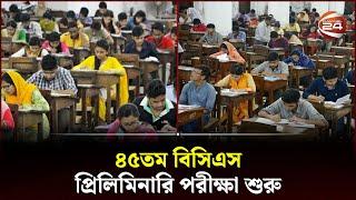 ৪৫তম বিসিএস প্রিলিমিনারি পরীক্ষা শুরু | BCS | BCS Examination | 45th BCS Preliminary | Channel 24