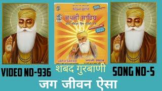 श्री गुरु नानक जयंती के शुभ अवसरपर शब्द गुरबाणी*जग जीवन ऐसा#suparbhatsangeetcompany SUBSCRIBE CHANEL