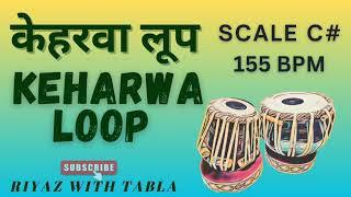 Keharwa Loop 8 Beats | C# Kali 1 | 155 BPM | Bhajans | Chaupai Sahib Tabla Loop