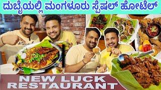 New Luck Restaurant Al Quoz, Dubai | Best Mangalorean Style Seafood In Dubai |Food Vlog| Costal Food