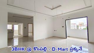 @ D-Mart || Beautiful & Brand New 3BHK Flat For Sale in Kompally - Just Beside D-Mart