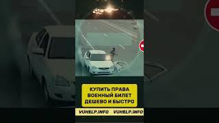 #shorts #юмор #вождение #пдд #мем #гибдд #авто #автомобили