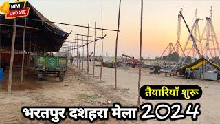 Bharatpur Ka Mela 2024 | नुमाइश मेला भरतपुर 2024 | Bharatpur Mela Big Update 2024 #bharatpur