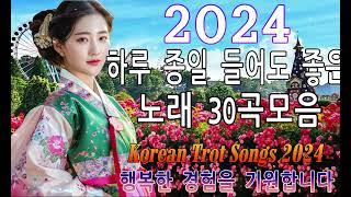 신나는 트로트 메들리 모음 40곡 연속듣기 K-trot 