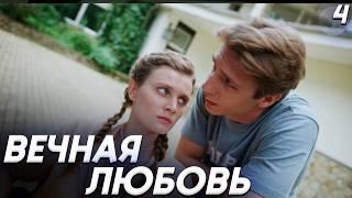 Боль ЛЮБВИ: на границе расставания. Новый русский сериал, вечная любовь. Мелодрама