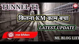 TUNNEL T1/T33 LATEST UPDATE. TRACK IS COMPLETED ||  USBRL PROJECT UPDATE