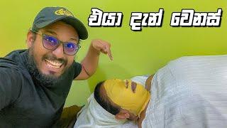 VLOG 247 - ලස්සන වීමේ රහස (අතිශයින්ම කෙල්ලන්ට පමණයි)