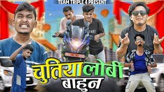 Lovi Bahun || New Comedy Video|| Teamtriple44