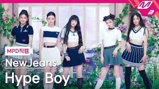 [MPD직캠] 뉴진스 직캠 8K 'Hype Boy' (NewJeans FanCam) | @MCOUNTDOWN_2022.8.4