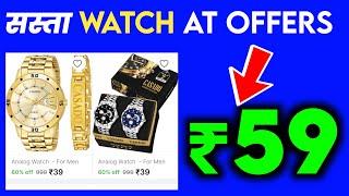 Sabse Sasta Watch 2025 || Best Cheapest Watch offer in 2025