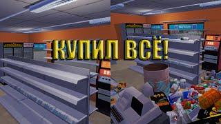 КУПИЛ ВСЁ В МАГАЗИНЕ ТЕЙМО | My Summer Car