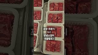 #잠실#횡성한우#서울#갈비#맛집#food#shorts#delicious#beef#bbq#seoul#travel#koitv17