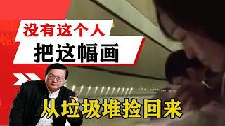 老梁揭秘系列-梁宏達講述：沒有這個人把，這幅畫，從垃圾堆撿回來，就沒有今天的清明上河圖！老梁的評價一針見血