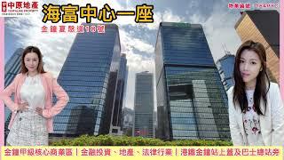 金鐘｜夏愨道18號｜海富中心一座 ｜Admiralty Centre Tower 1｜甲級核心商業區